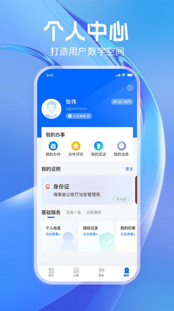 海易办app官方版v3.2.2