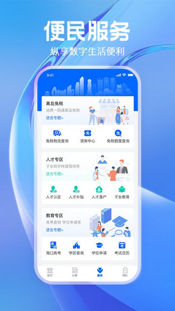 海易办app官方版v3.2.2