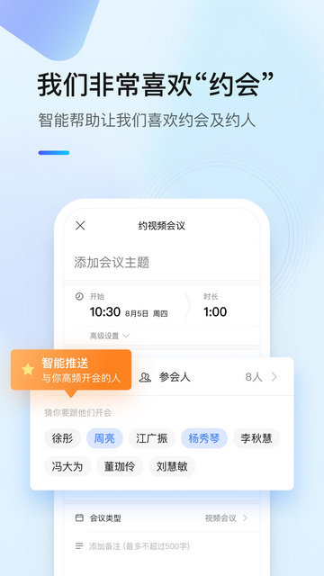 全时云会议APP官方版v6.13.230406