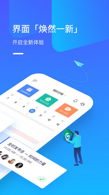 全时云会议APP官方版v6.13.230406