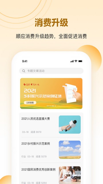 人民优选APP官方版v3.0.2