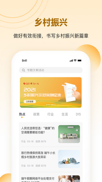 人民优选APP官方版v3.0.2