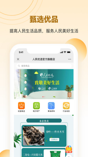 人民优选APP官方版v3.0.2