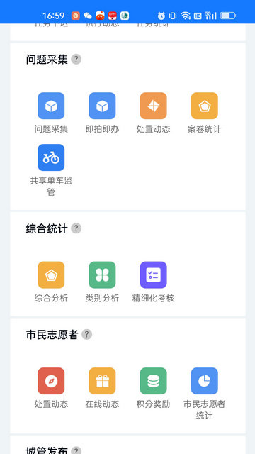 南昌掌上城管APP官方版v1.1.29