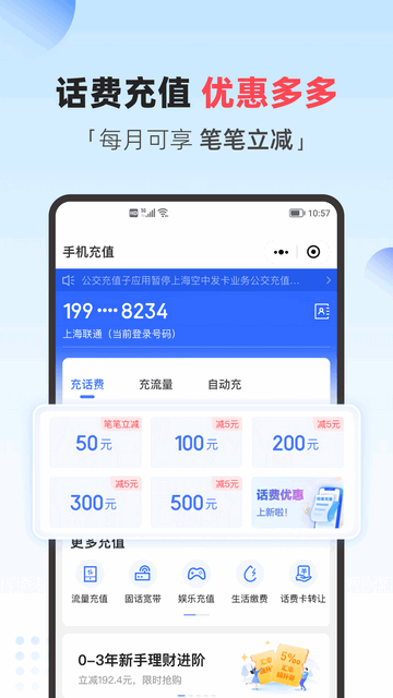 翼支付APP官方版v10.88.80