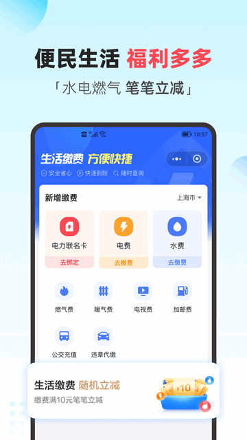 翼支付APP官方版v10.88.80