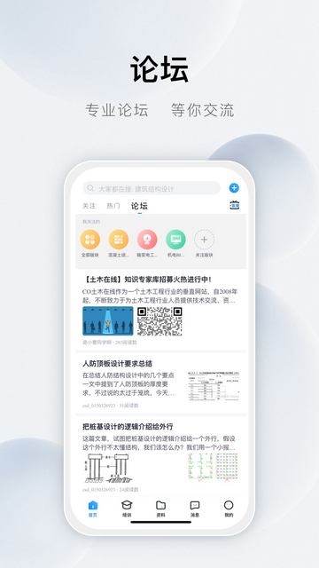 土木在线APP官方最新版v1.1.88
