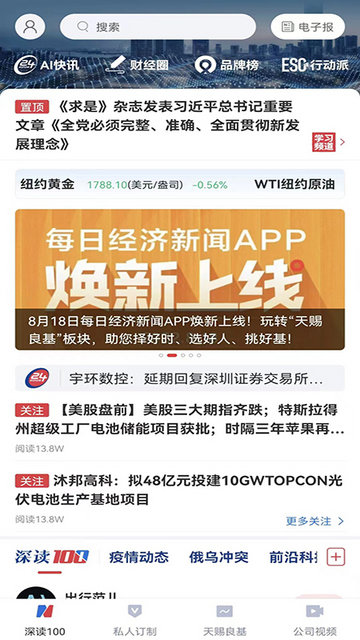 每日经济新闻APP官方版v7.1.5