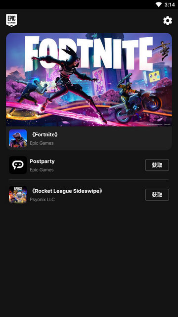 Epic Games Store手机客户端v5.1.0