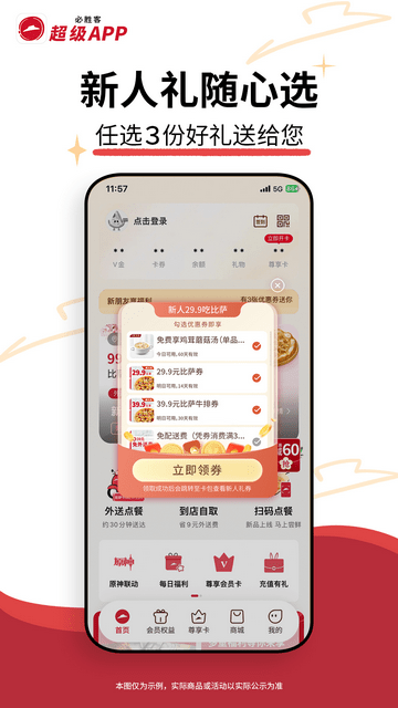 必胜客app官方版v6.27.0