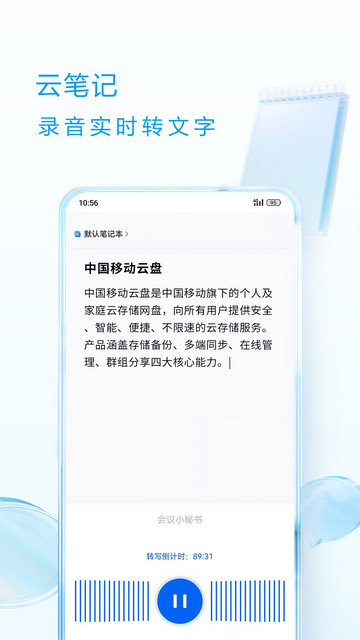中国移动云盘(原和彩云网盘)app官方版v10.2.4
