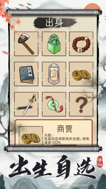 凡人修仙重开录无限灵石版v1.0