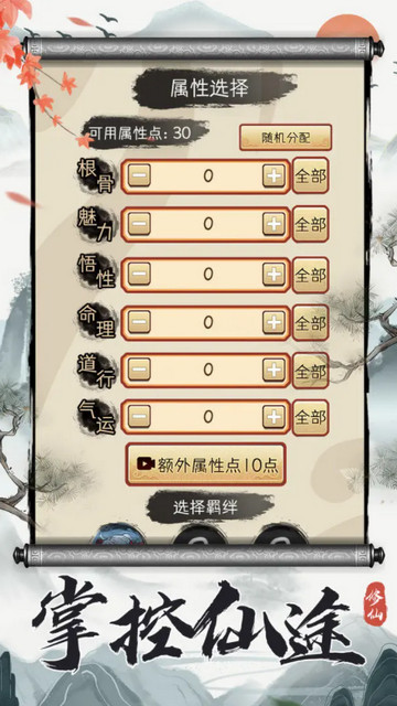 凡人修仙重开录无限灵石版v1.0