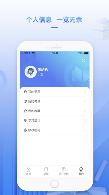 正正学堂免付费版v1.0.0