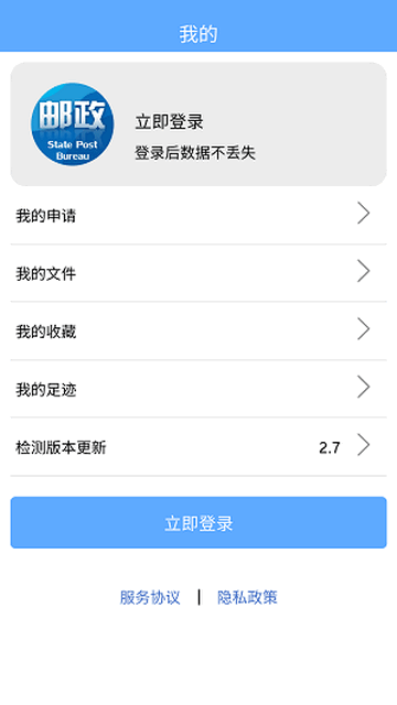 国家邮政局APP安卓版v2.9