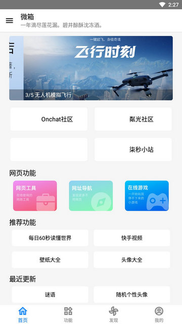 微箱APP免费版v1.0.4