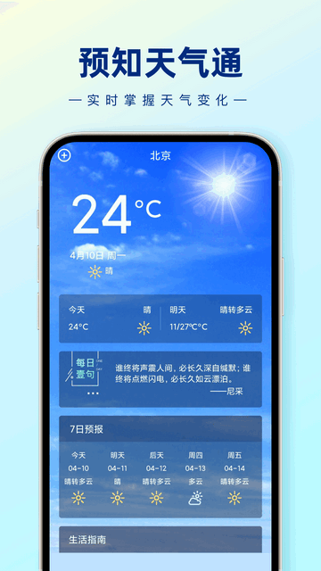 预知天气通软件最新版v1.0.0