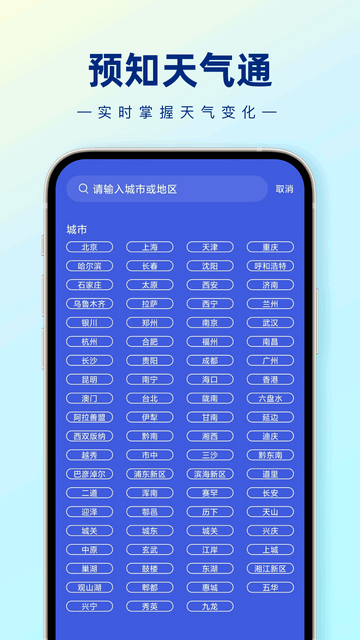 预知天气通软件最新版v1.0.0