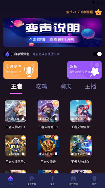 变声变音器APP手机版v1.0.1