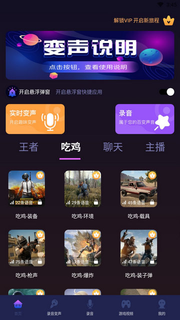 变声变音器APP手机版v1.0.1