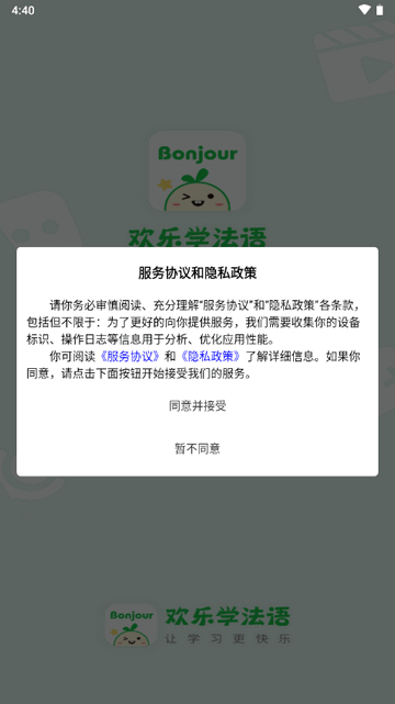 欢乐学法语APP官方版v1.0.0