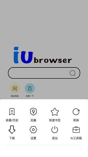 IU浏览器APP纯净版v1.1.1