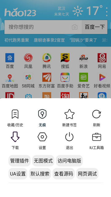 IU浏览器APP纯净版v1.1.1