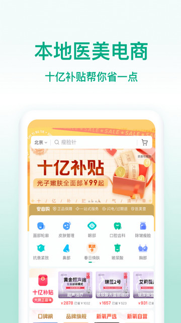 新氧医美APP官方版v9.58.0