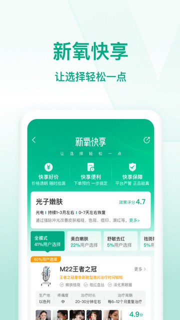 新氧医美APP官方版v9.58.0