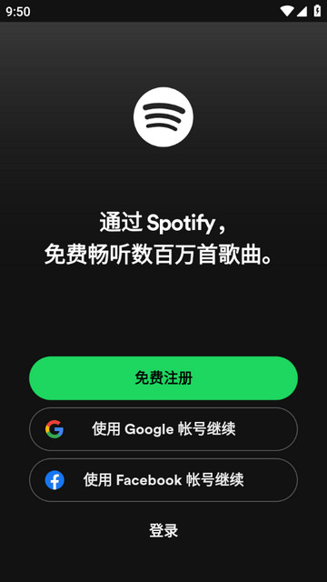 Spotify官网版v8.9.14.543