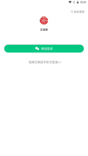 五福赚转发赚钱软件v0.0.1