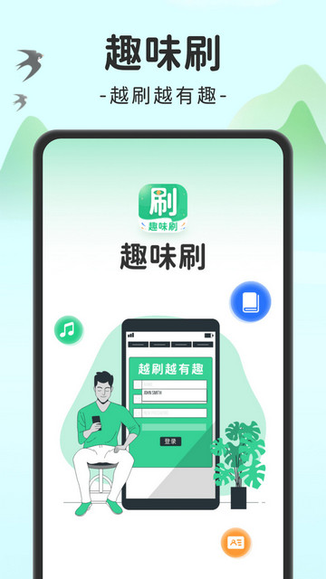 趣味刷答题赚钱软件v1.0.1