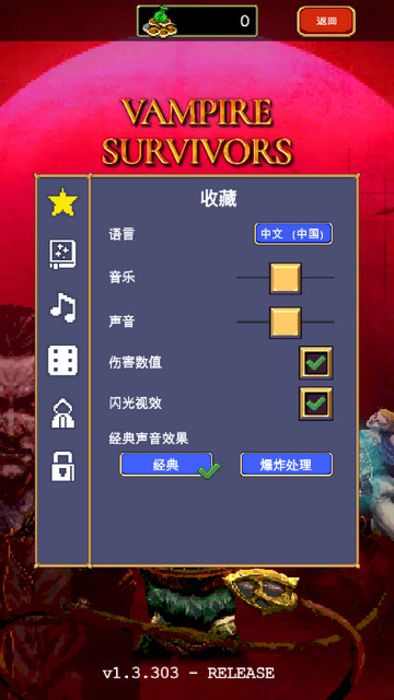 吸血鬼幸存者手游中文版v1.9.104