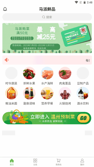 马派鲜品安卓新版v1.0