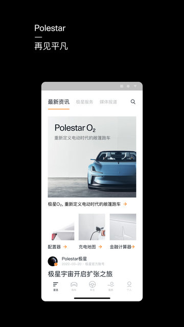 Polestar极星app官方最新版v3.5.2