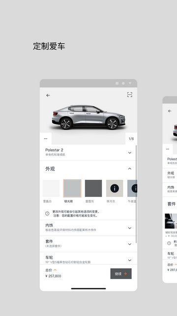 Polestar极星app官方最新版v3.5.2