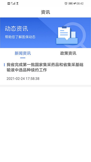 青海医保2023最新版v2.0.23