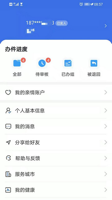 青海医保2023最新版v2.0.23