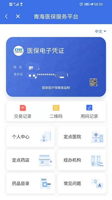 青海医保2023最新版v2.0.23