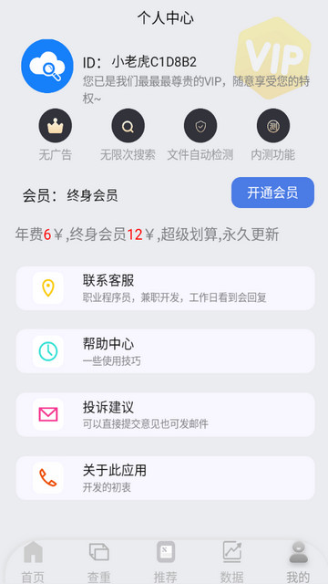 网盘搜索器永久会员版v1.1.1