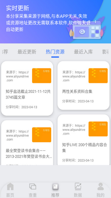 网盘搜索器永久会员版v1.1.1