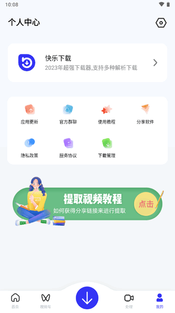 快乐下载APP免费版v1.15