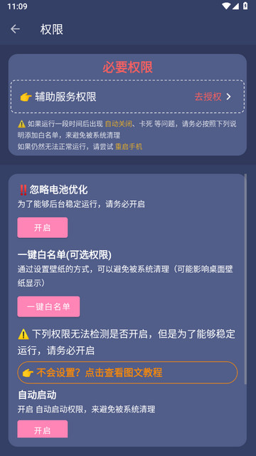 贝利自动点击器终身VIP版v2.8.2