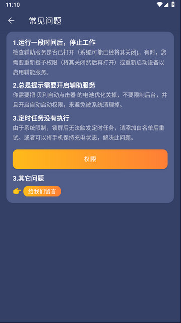 贝利自动点击器终身VIP版v2.8.2