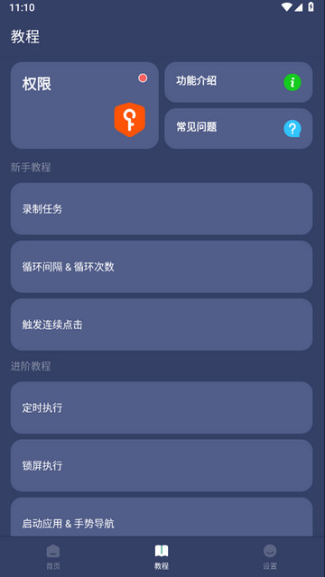 贝利自动点击器终身VIP版v2.8.2