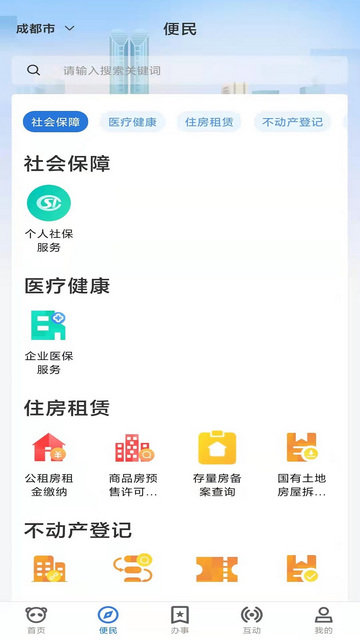 天府蓉易办app官方版v1.3.7