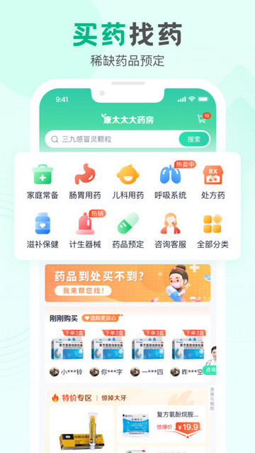 康太太大药房APP官方版v1.1.7