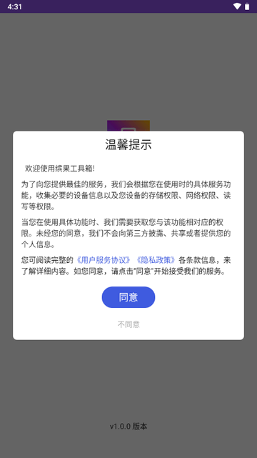 缤果工具箱安卓官方版v1.0.0