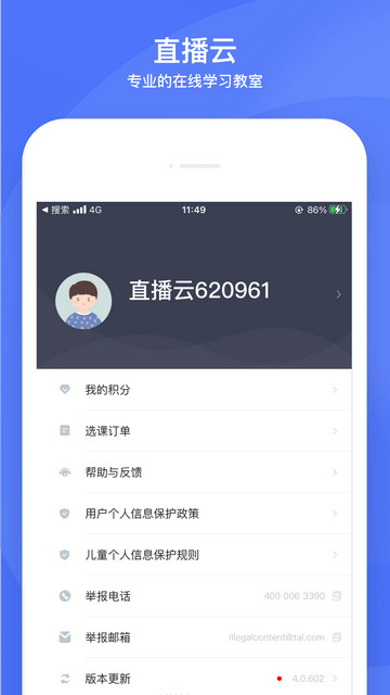 直播云APP官方版v4.1.401