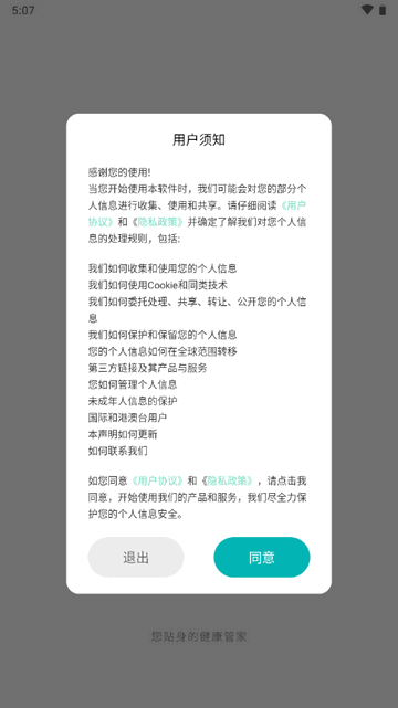 恒怡健康管理软件v1.0.0